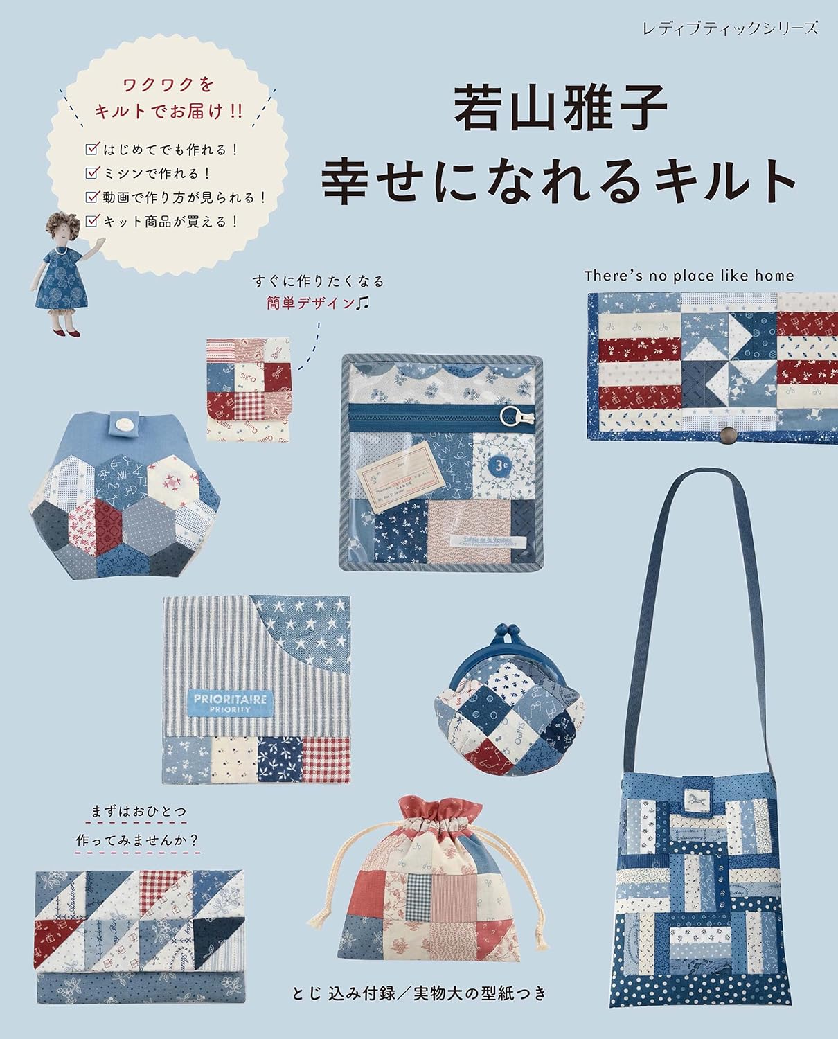 Masako Wakayama's Happy Quilts- Japanese Patchwork Craft Book