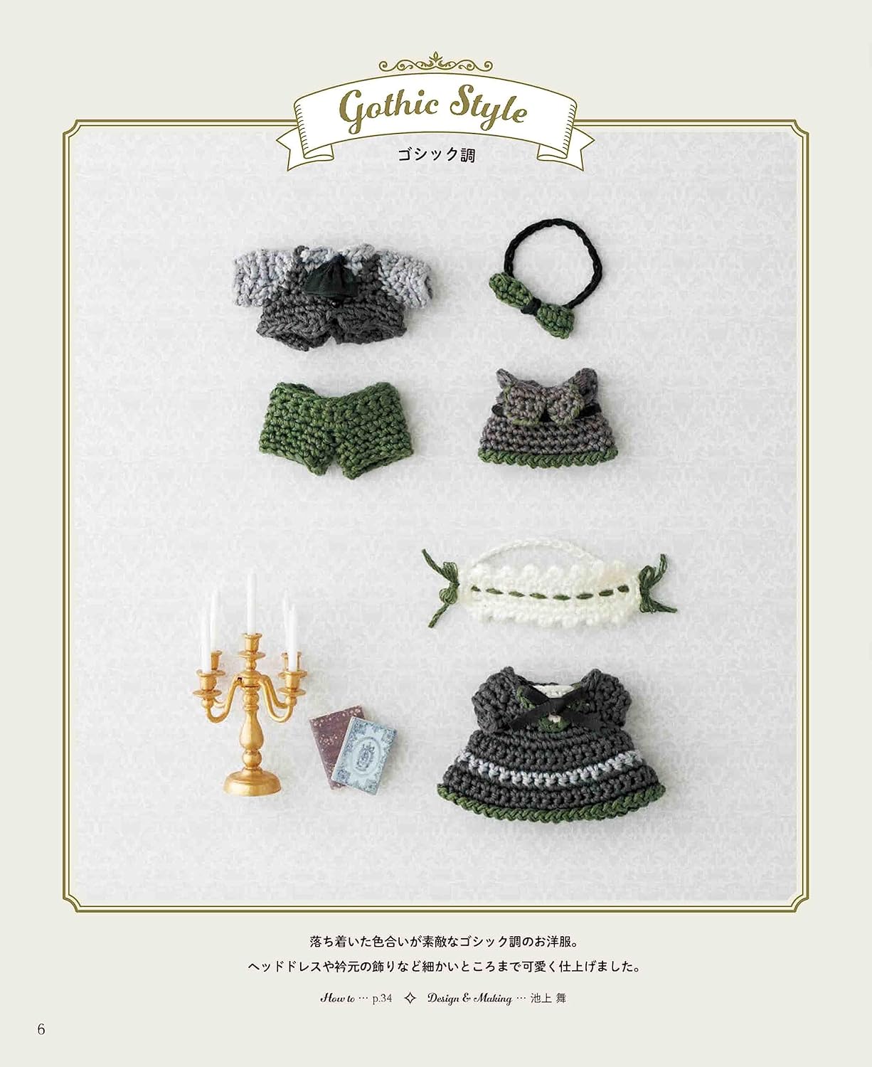 Sylvanian Families and Calico Critters Miniature Crochet Dressy Dresses and Accessories - Japanese Craft Book