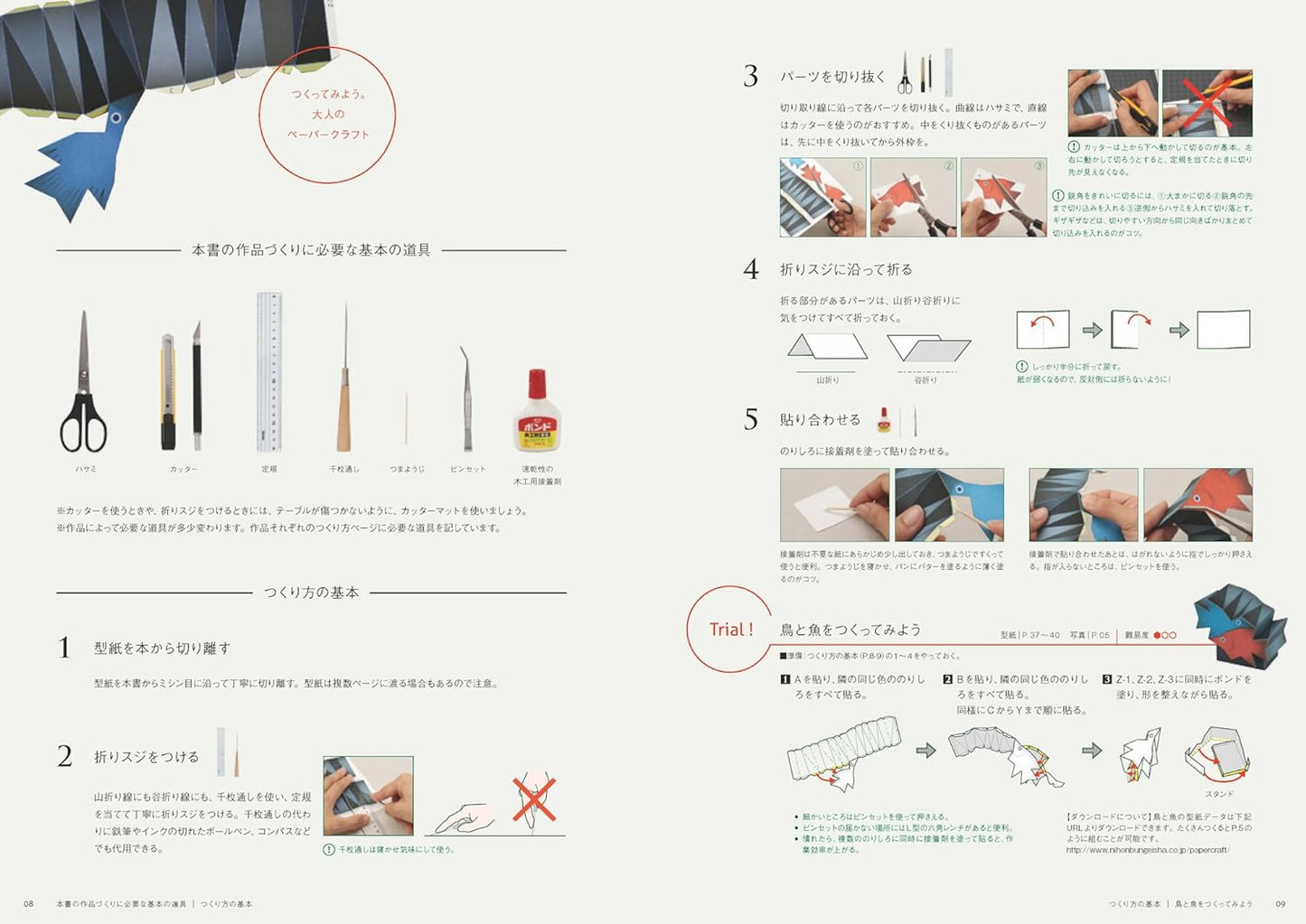 The Papercraft Geometric Kamikara - Japanese Kirigami Craft Book