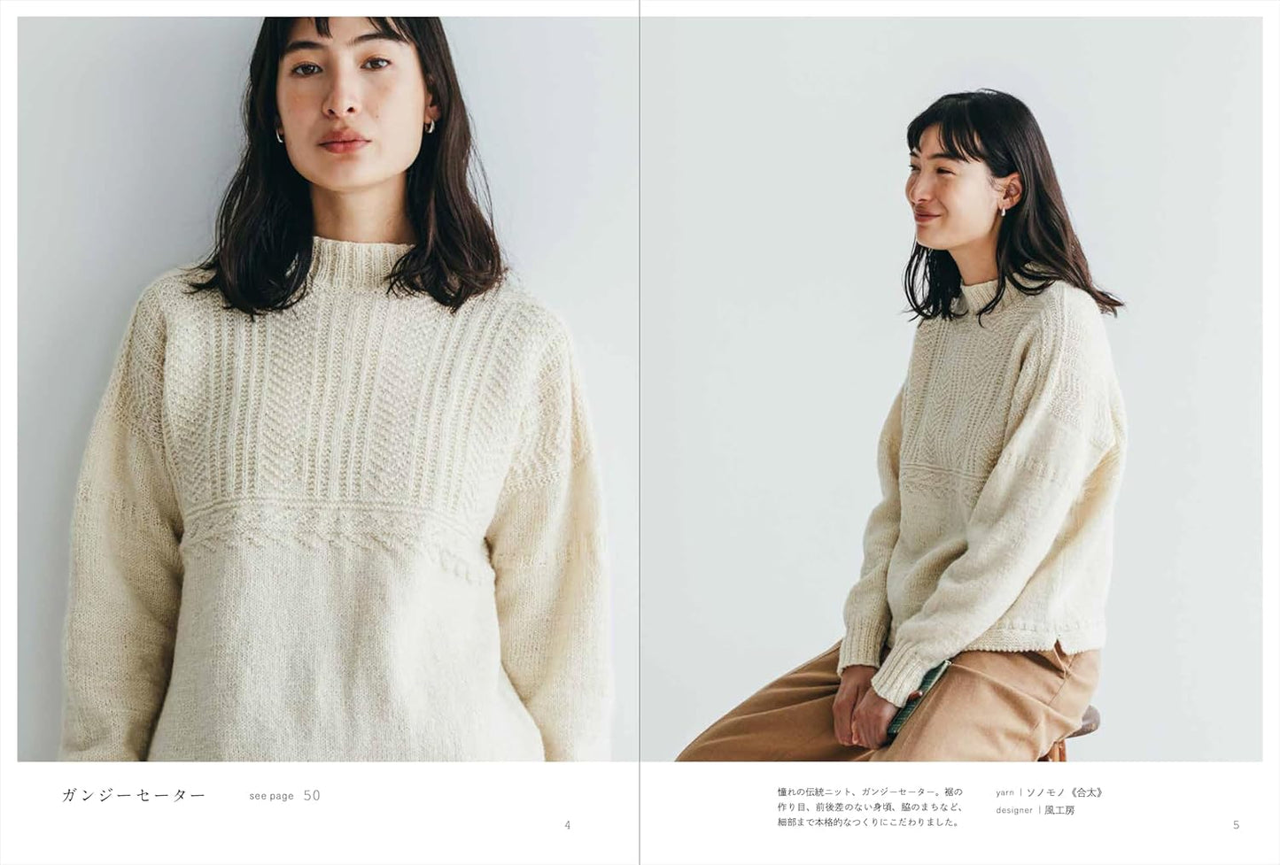 Winter Knit Sweaters with Natural Yarns - Japanese Craft Book