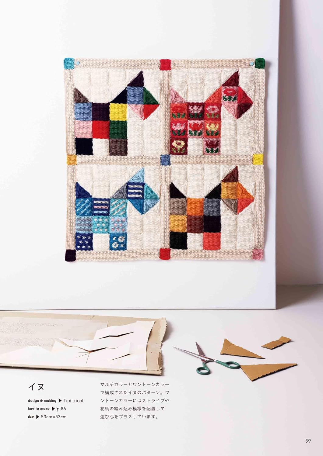 Crochet Patchwork Quilt Patterns - Japanese Craft Book