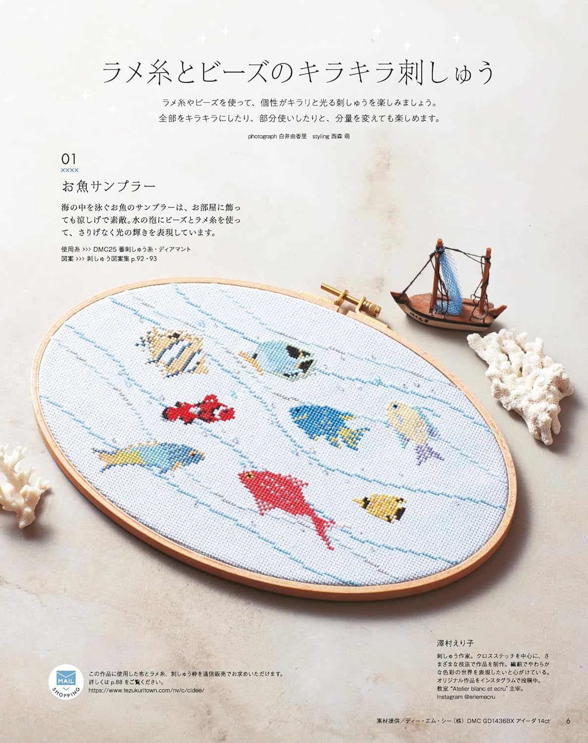 STITCH IDEAS Vol 46 - Japanese Embroidery Craft Book