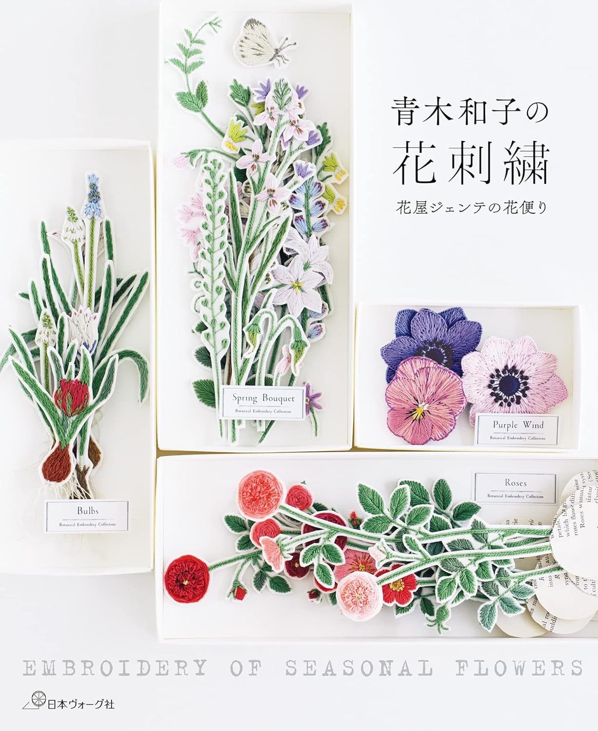 Kazuko Aoki's Embroidery of Seasonal Flowers - Japanese Craft Book