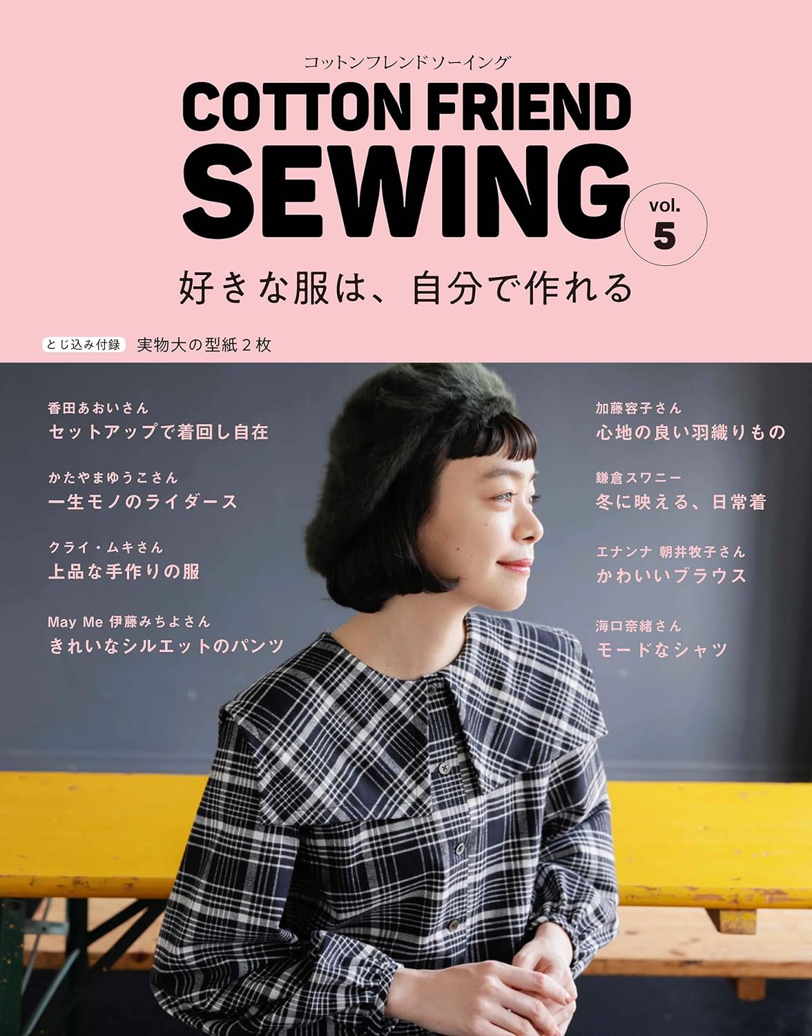 Cotton Friend Sewing Winter Vol 5 - Japanese Dress Pattern Book