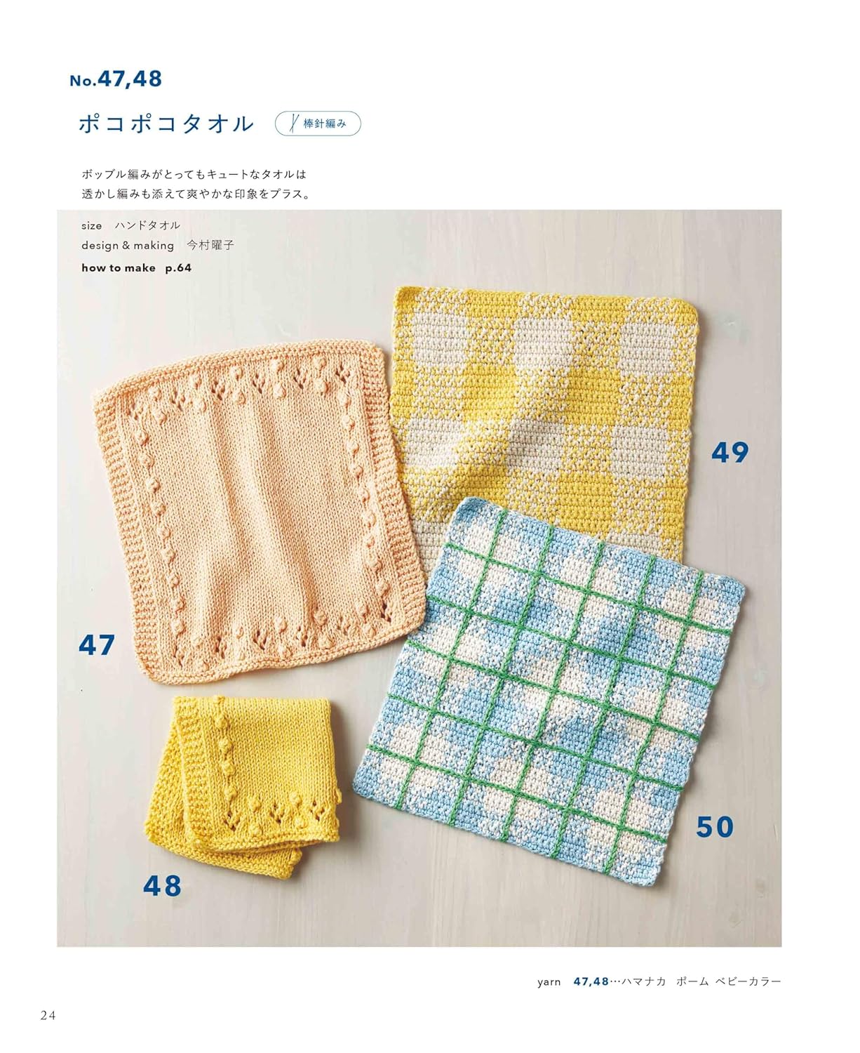 Knitted or Crocheted washcloths made with cotton yarn - Japanese Craft Book