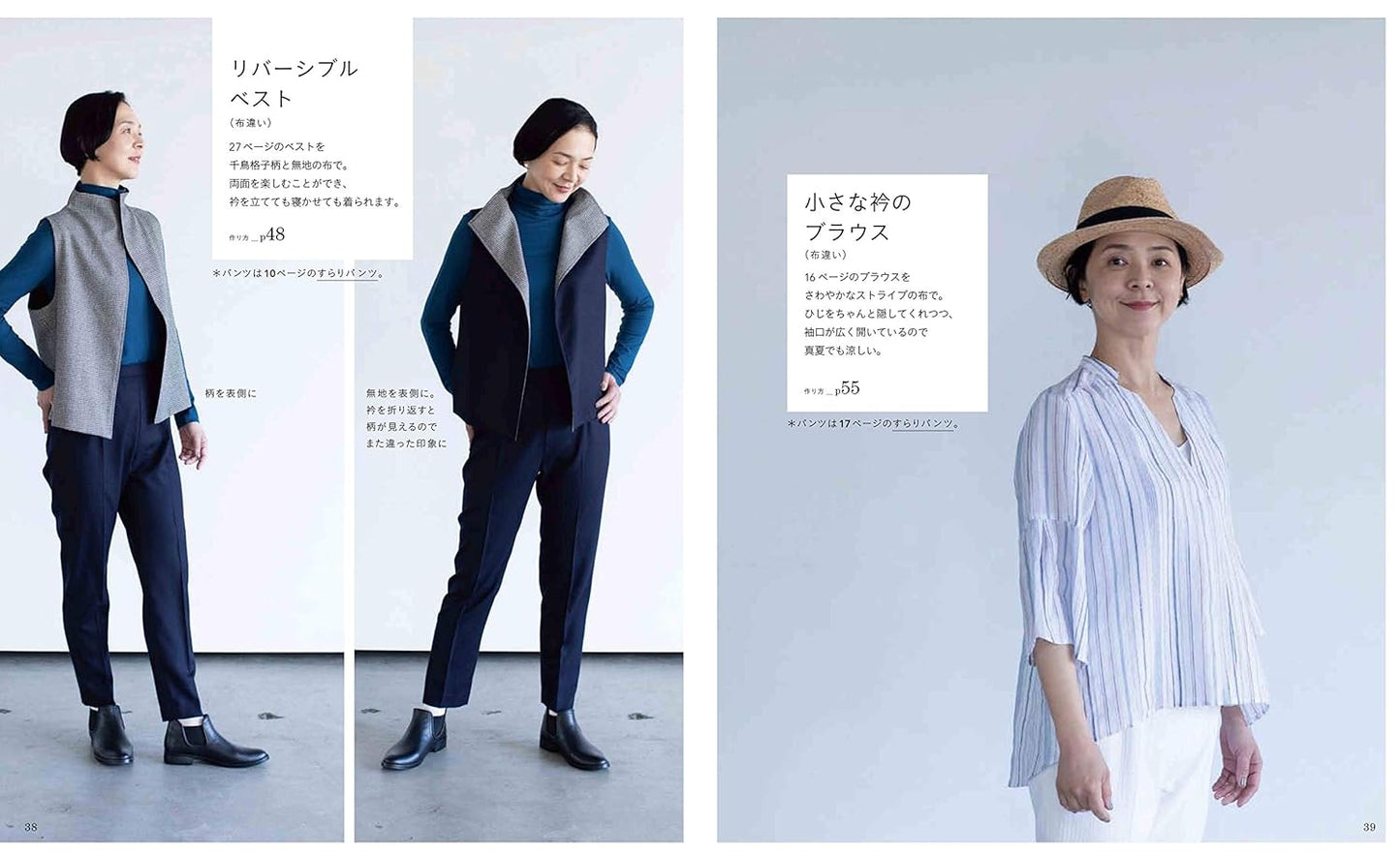 Miki Fujiwara's Classy Clothes - Japanese Craft Book