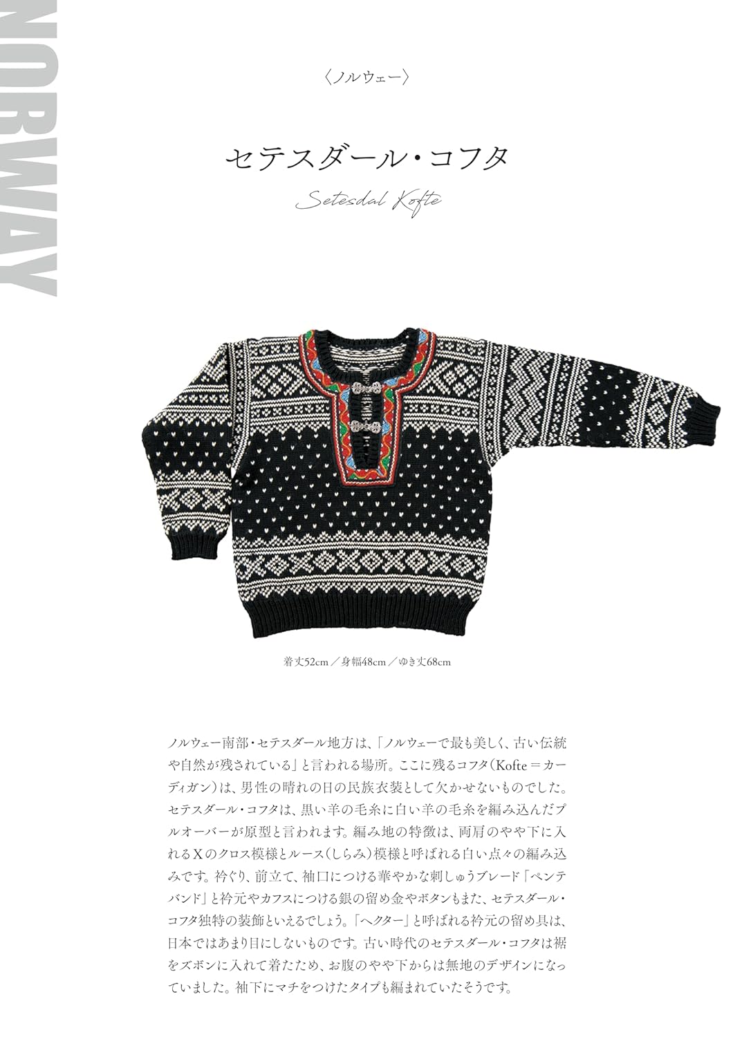 Timeless Designs: Traditional Knits from Around the World - Japanese Knitting Craft Book