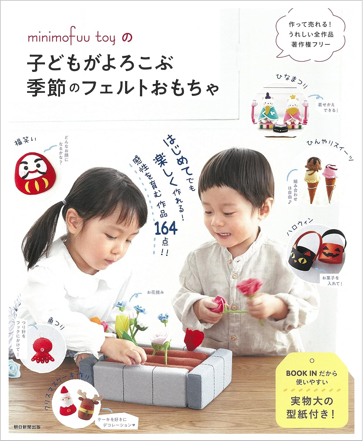 Seasonal Felt Toys that Kids Love by Minimofuu Toy - Japanese Felt Craft Book