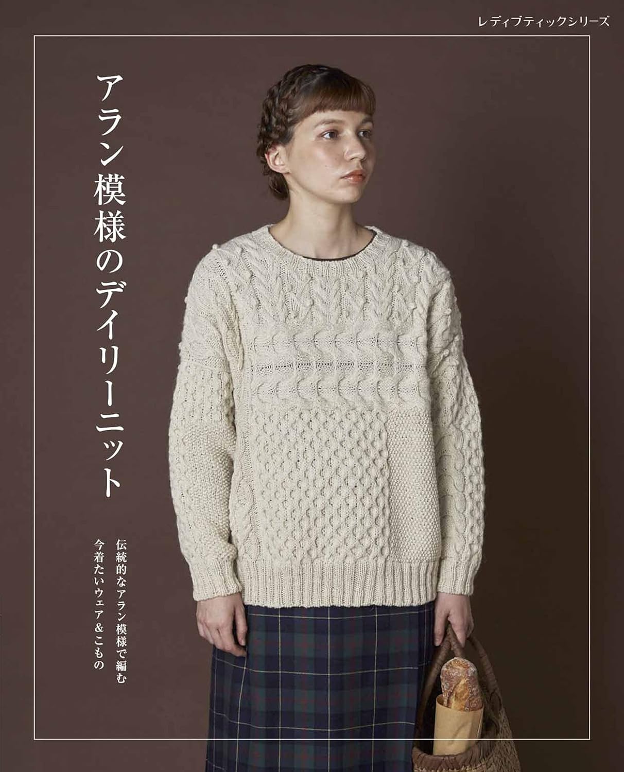 Aran Knitting Daily Clothes and Goods - Japanese Craft Book