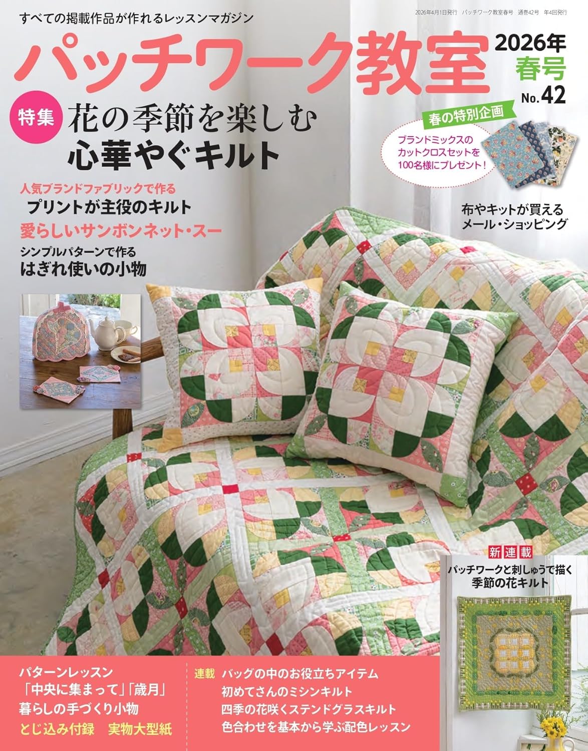Patchwork Class Spring 2026 - Japanese Craft Patterns Book