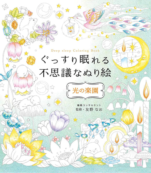 The Magical Coloring Book for Deep Sleep: Paradise of Light - Japanese Coloring Book