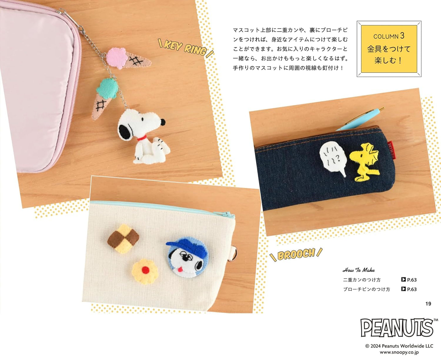 Snoopy Felt Mascots - Japanese Felt Craft Book