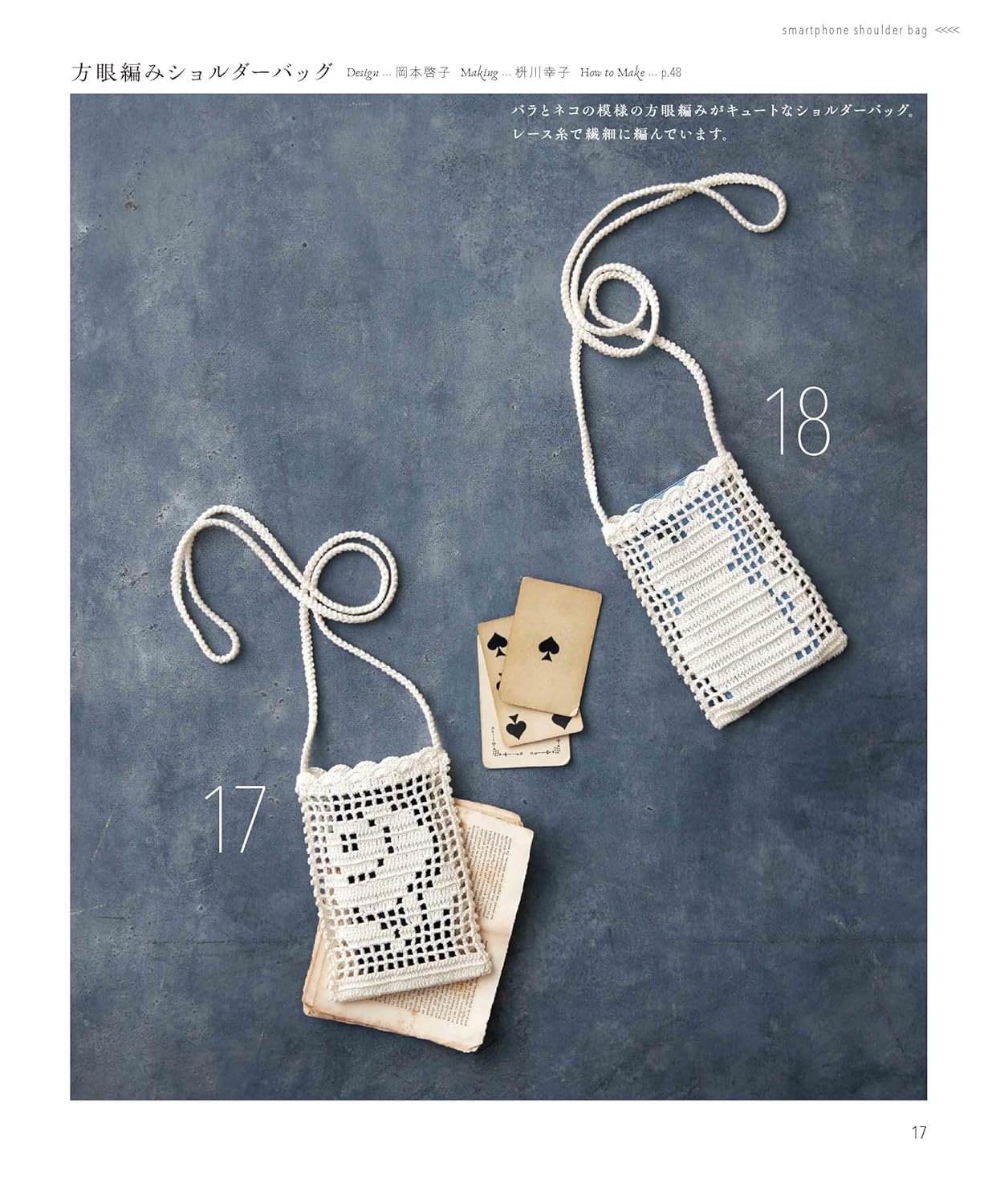 Crocheted Smartphone Shoulder Bags - Japanese craft book