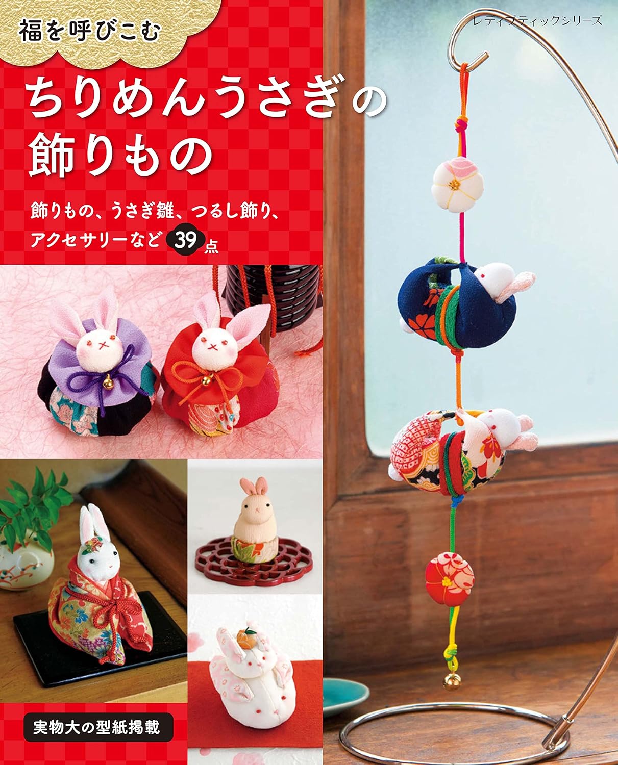 Chirimen Rabbits that Brings Happiness - Japanese Craft Book