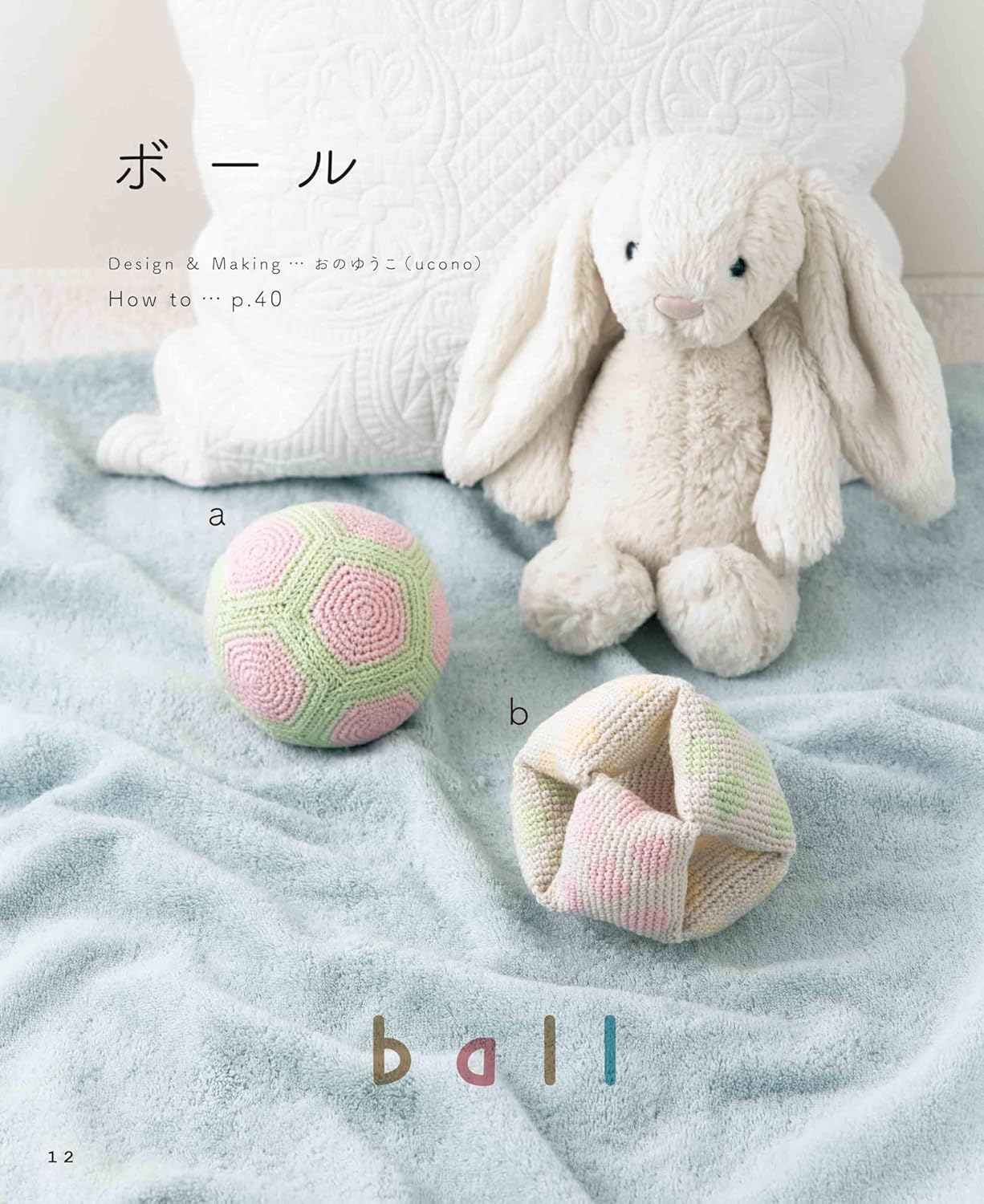 Baby's First Toy - Japanese Craft Book
