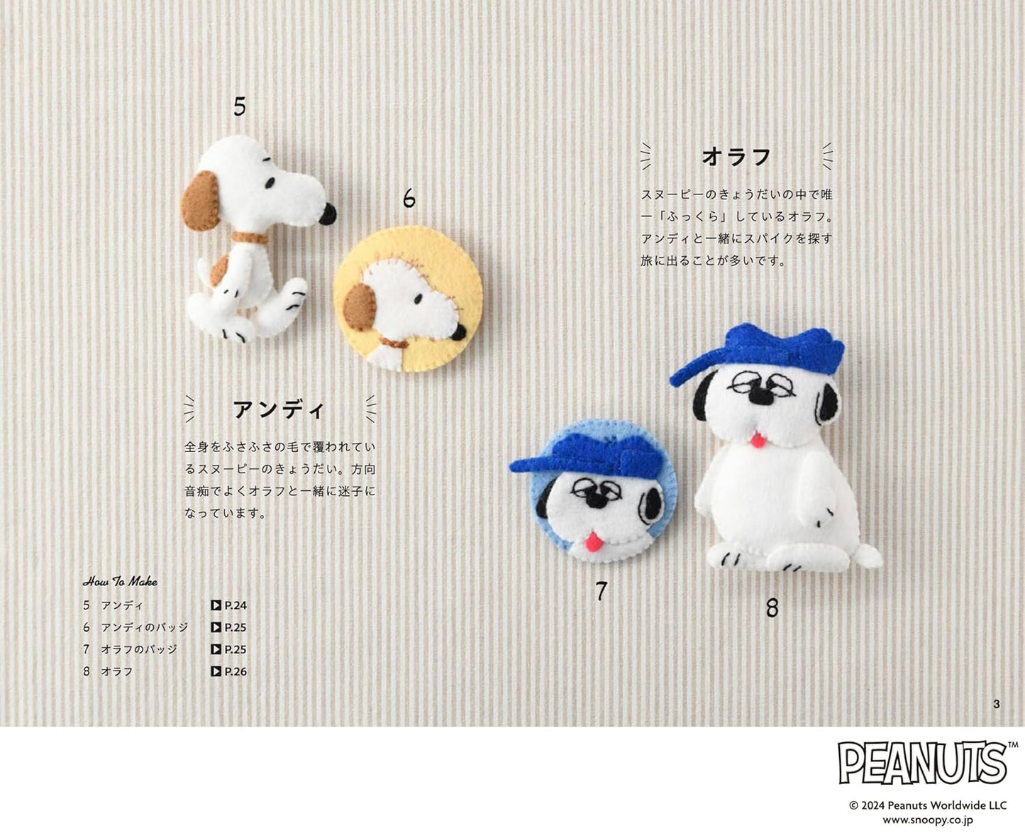 Snoopy Felt Mascots - Japanese Felt Craft Book