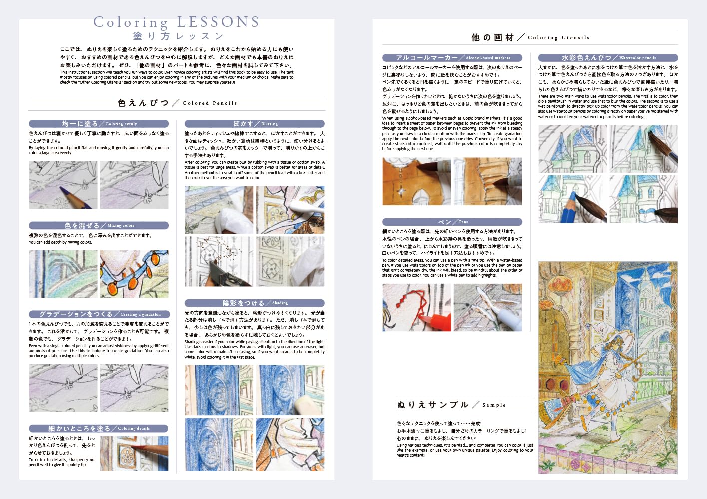 Magical World Coloring Book - Japanese Coloring Book