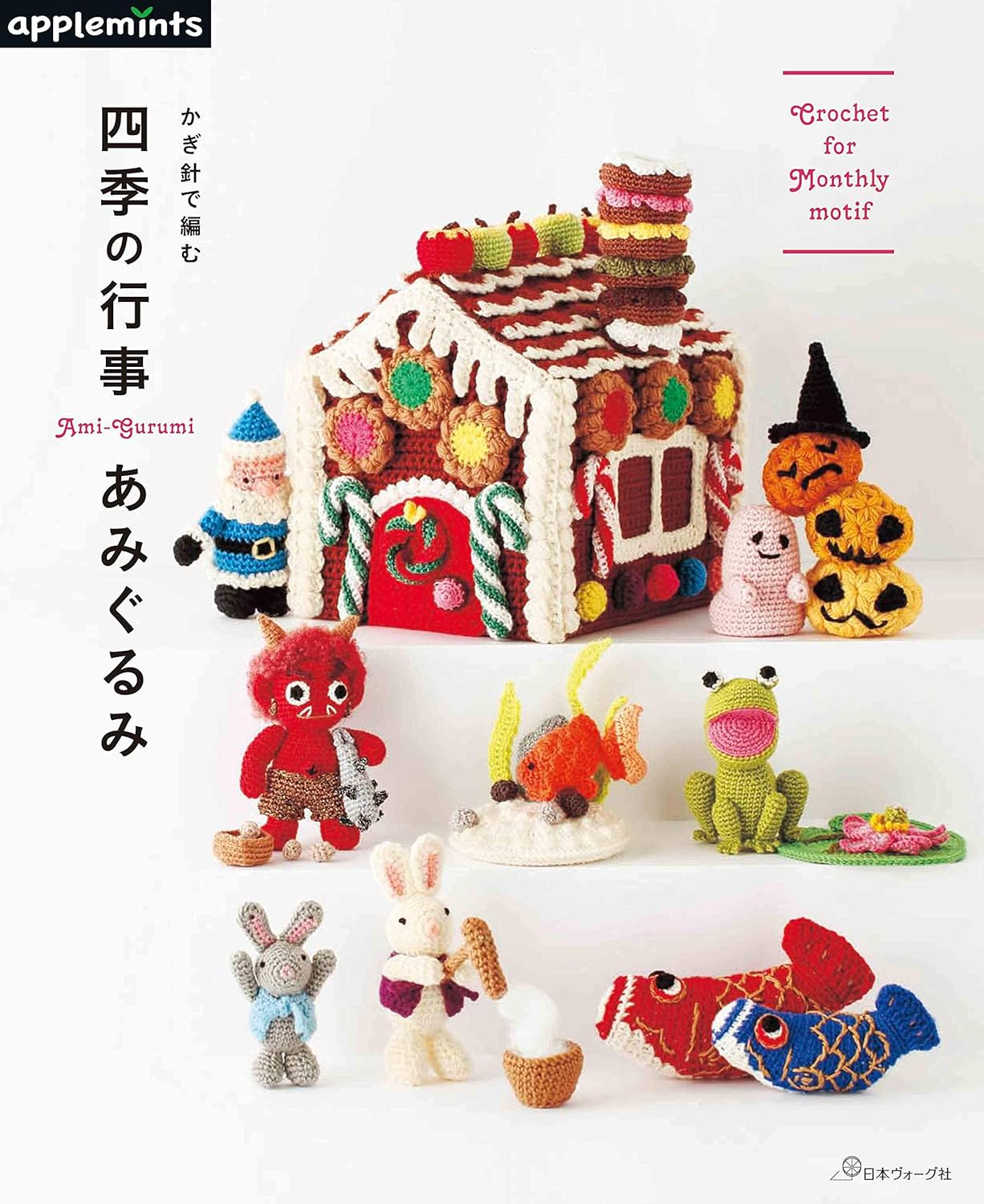 Crochet For Monthly Motifs - Japanese Craft Book