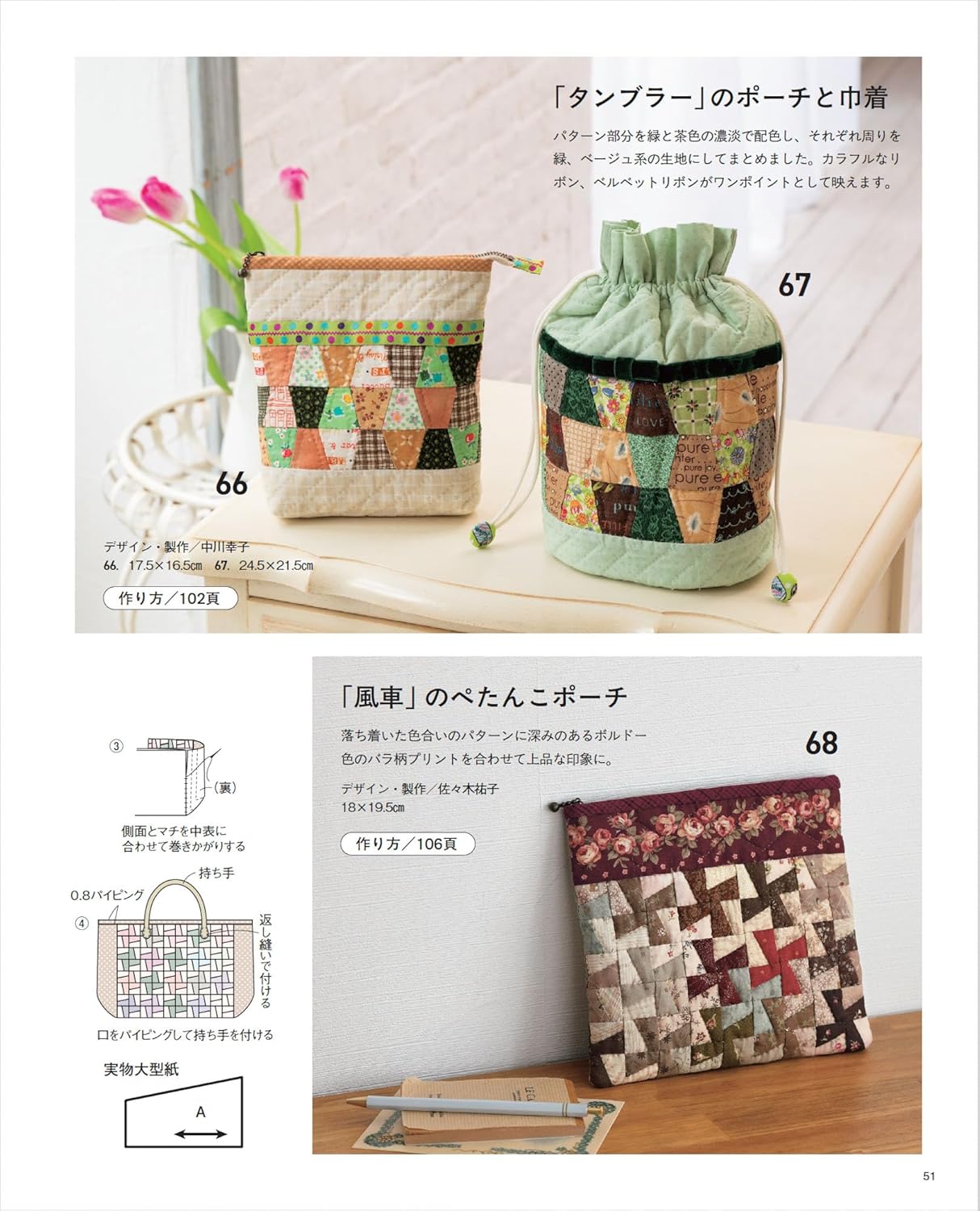 Connecting and Enjoying One-Patch Quilts - Japanese Craft Book