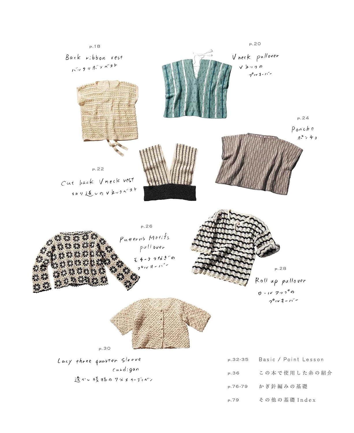 Everyday Crochet Wardrobe - Japanese Craft Book