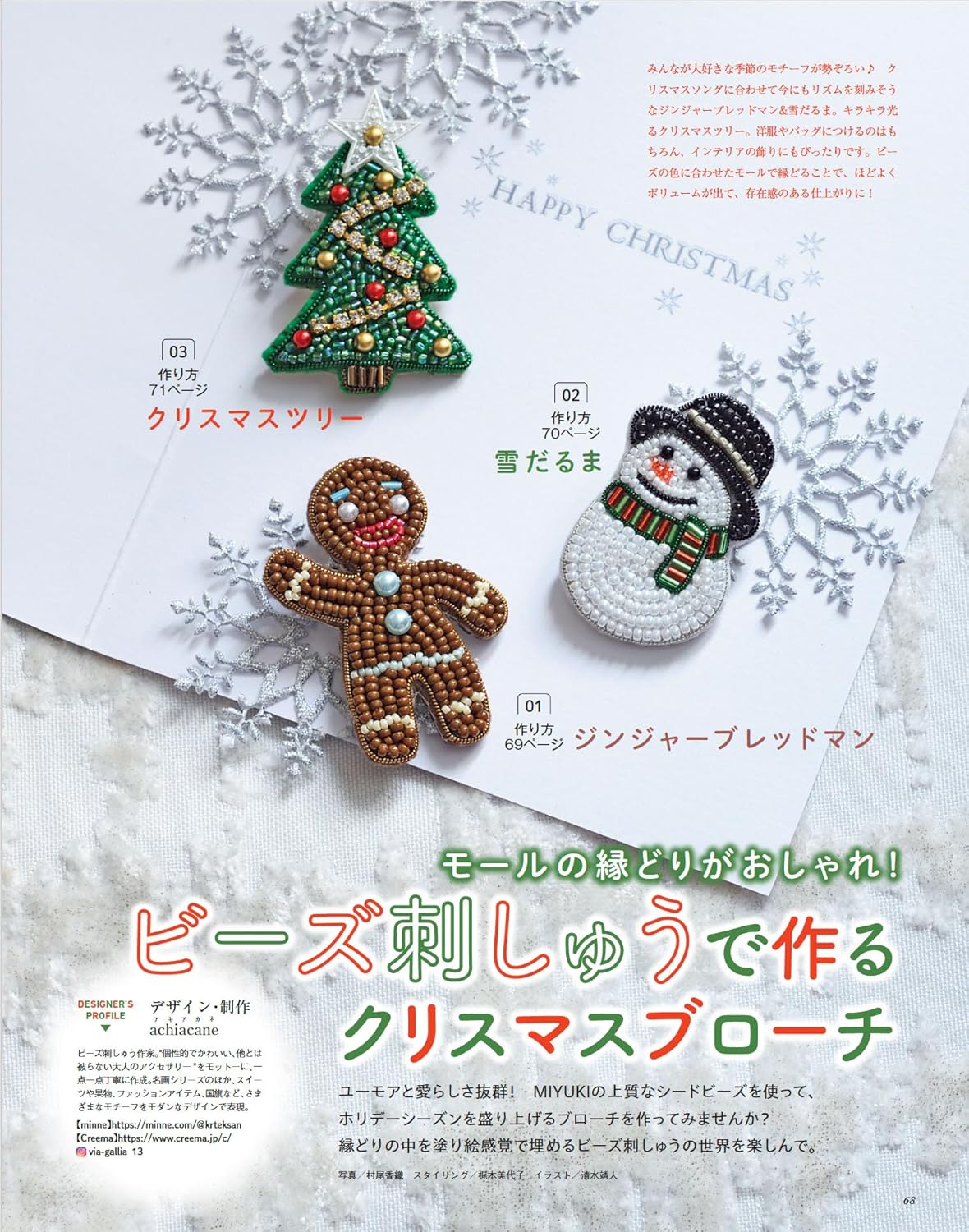 Beads Friend Winter 2024 to 2025 - Japanese Bead Book
