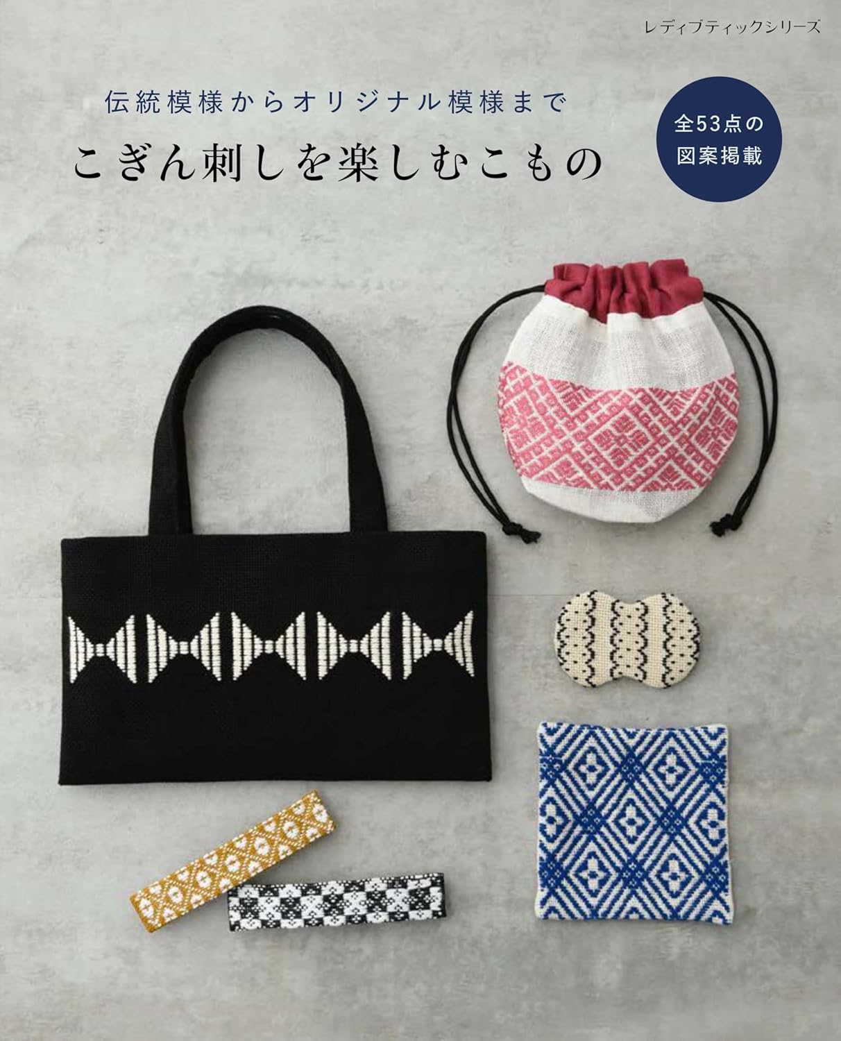 Charming Little Things with Kogin Stitch Embroidery - Japanese Craft Book