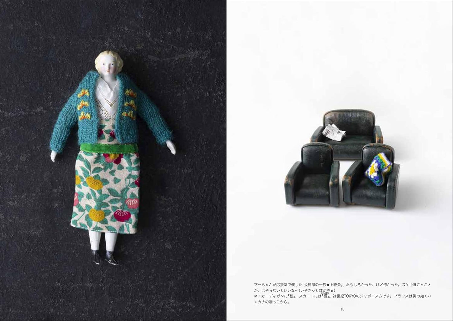 The Dolls of Mikuni Dormitory - Japanese Craft Reference Book