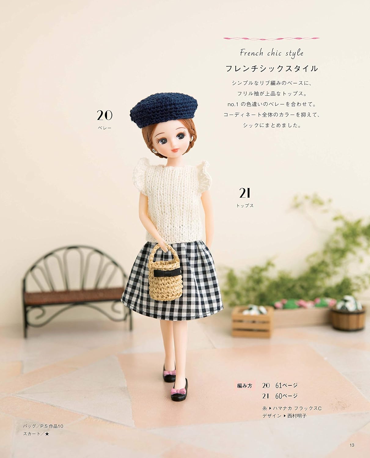 Licca Doll Size Miniature Knit and Crochet Dresses and Small Items 40 - Japanese Craft Book