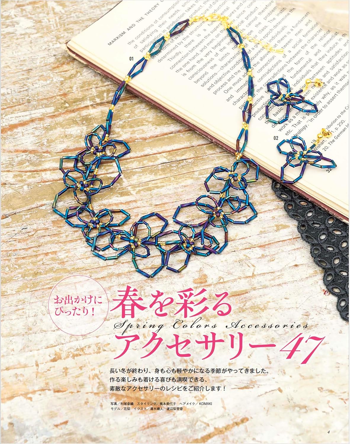 Beads Friend Spring 2025 - Japanese Bead Book