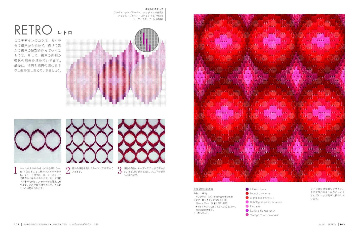 Bargello Stitch 76 - Japanese Craft Book