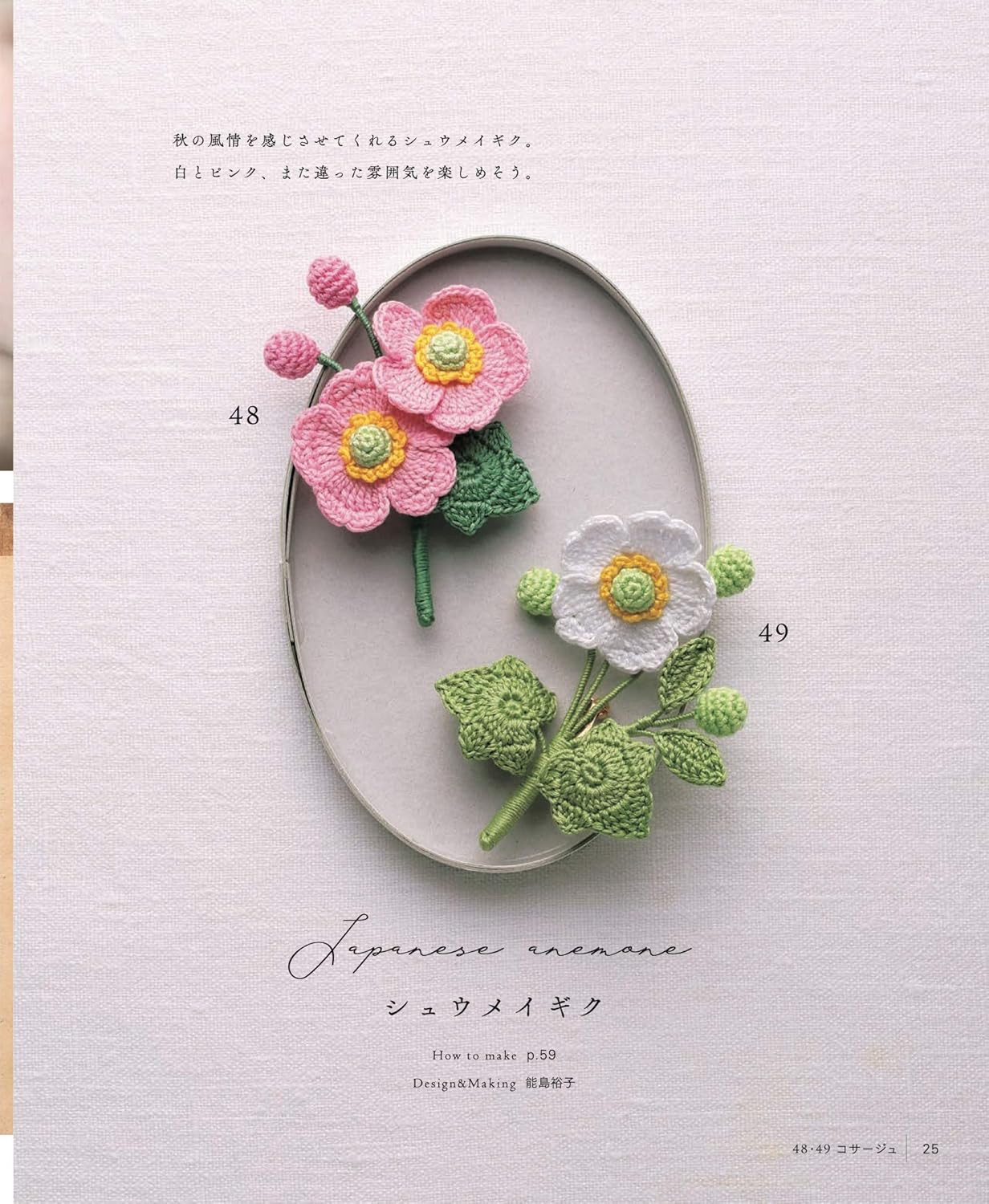 Seasonal Flower Accessories made with Embroidery Threads - Japanese Craft Book