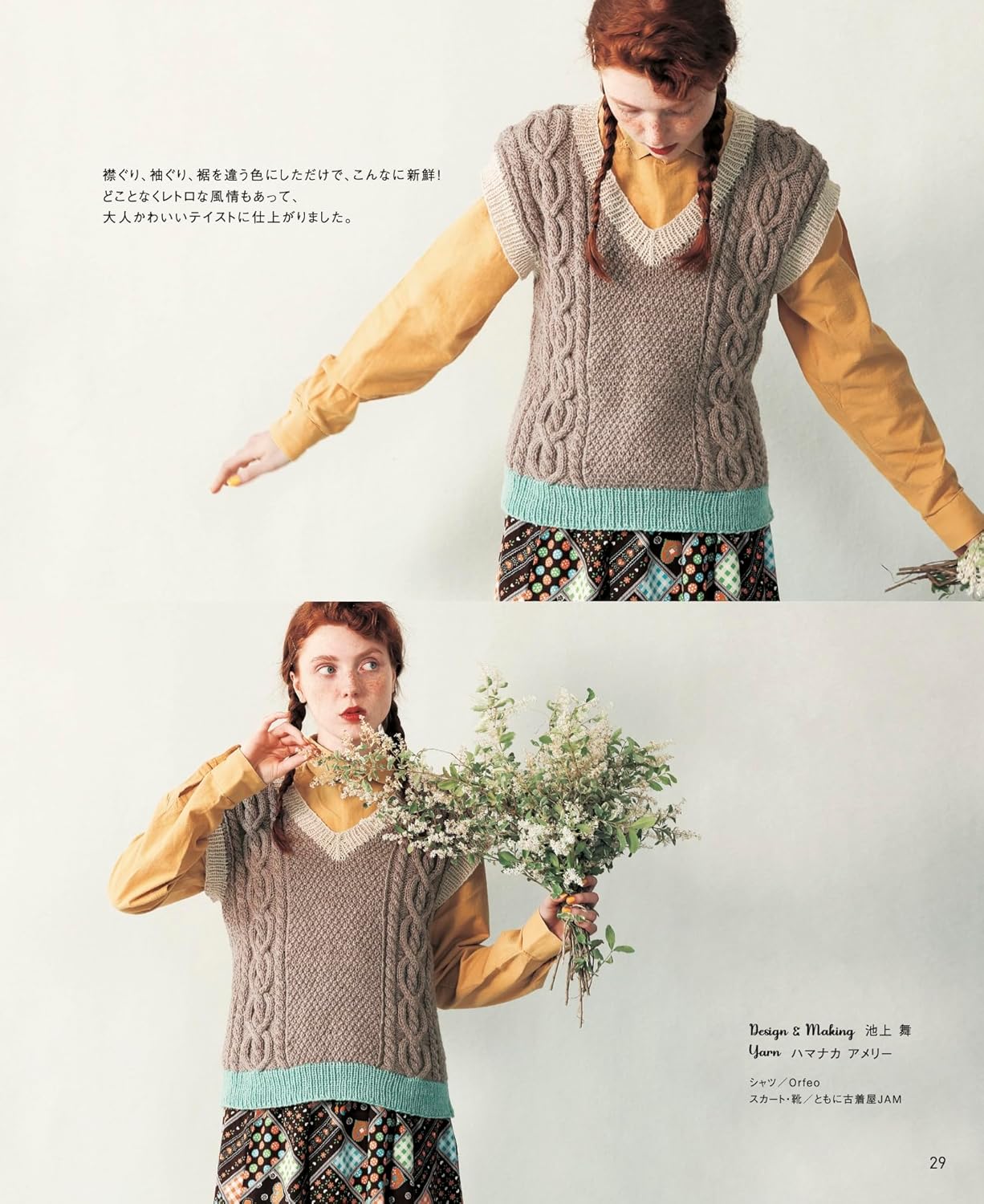 Aran Knit Vest Patterns - Japanese Craft Book