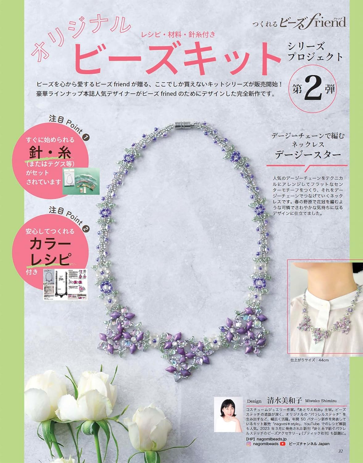 Beads Friend Spring 2025 - Japanese Bead Book