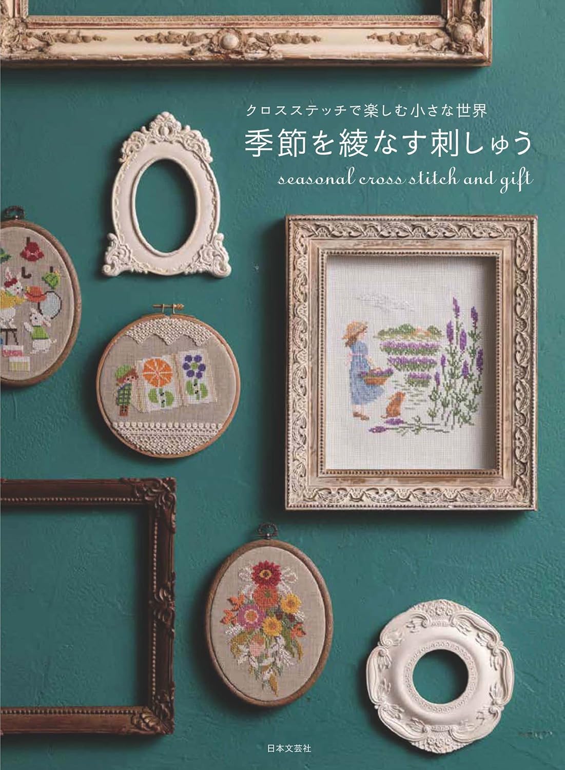 Seasonal Cross Stitch and Gift - Japanese Craft Book
