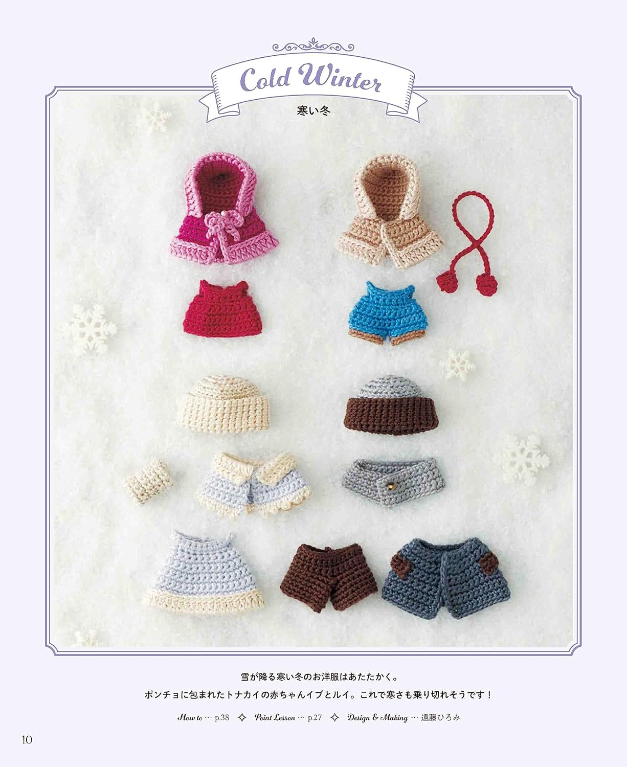 Sylvanian Families and Calico Critters Miniature Crochet Dressy Dresses and Accessories - Japanese Craft Book