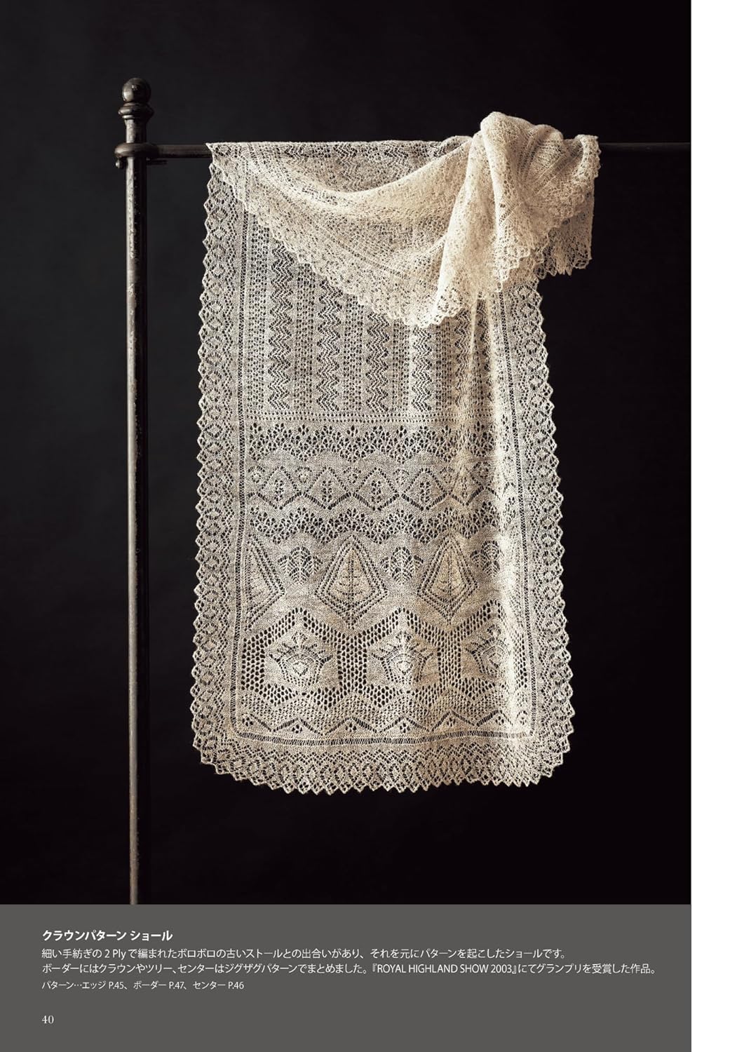 Shetland Knitting Lace - Japanese Craft Book