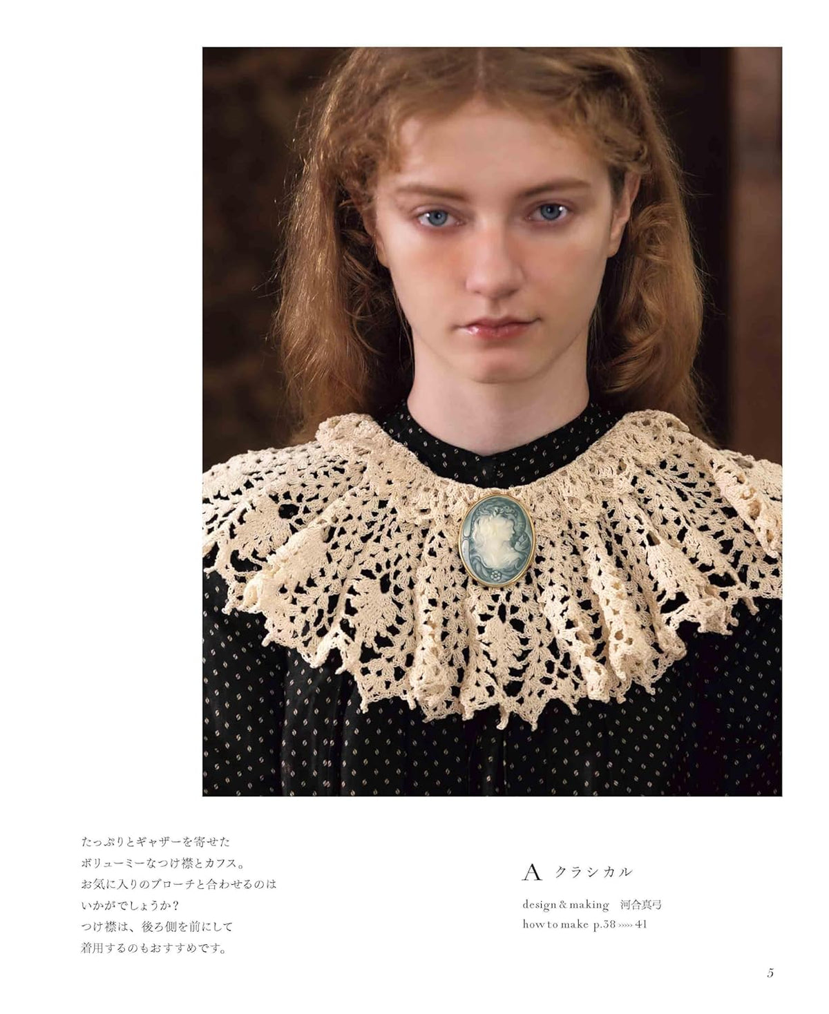Antique-Style Crochet Lace Collars & Cuffs - Japanese Craft Book