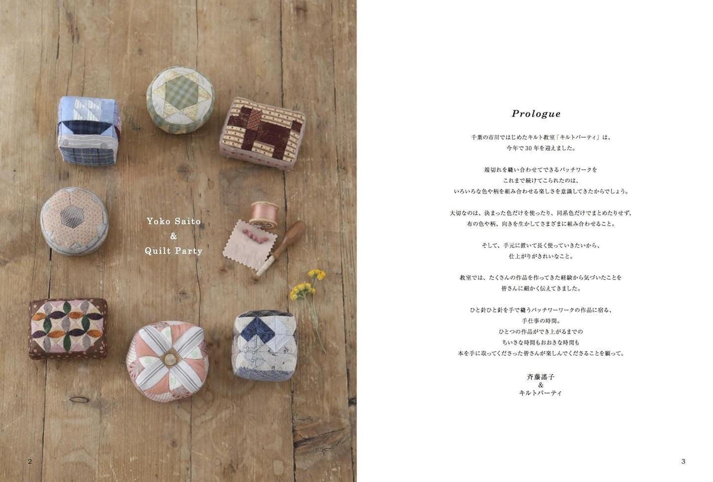 My Favorite Quilt by Yoko Saito & Quilt Party - Japanese Craft Book