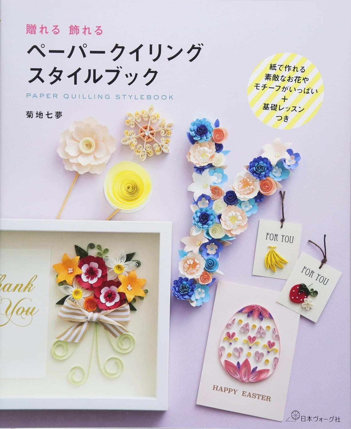 PAPER QUILLING Style Book - Japanese Craft Book