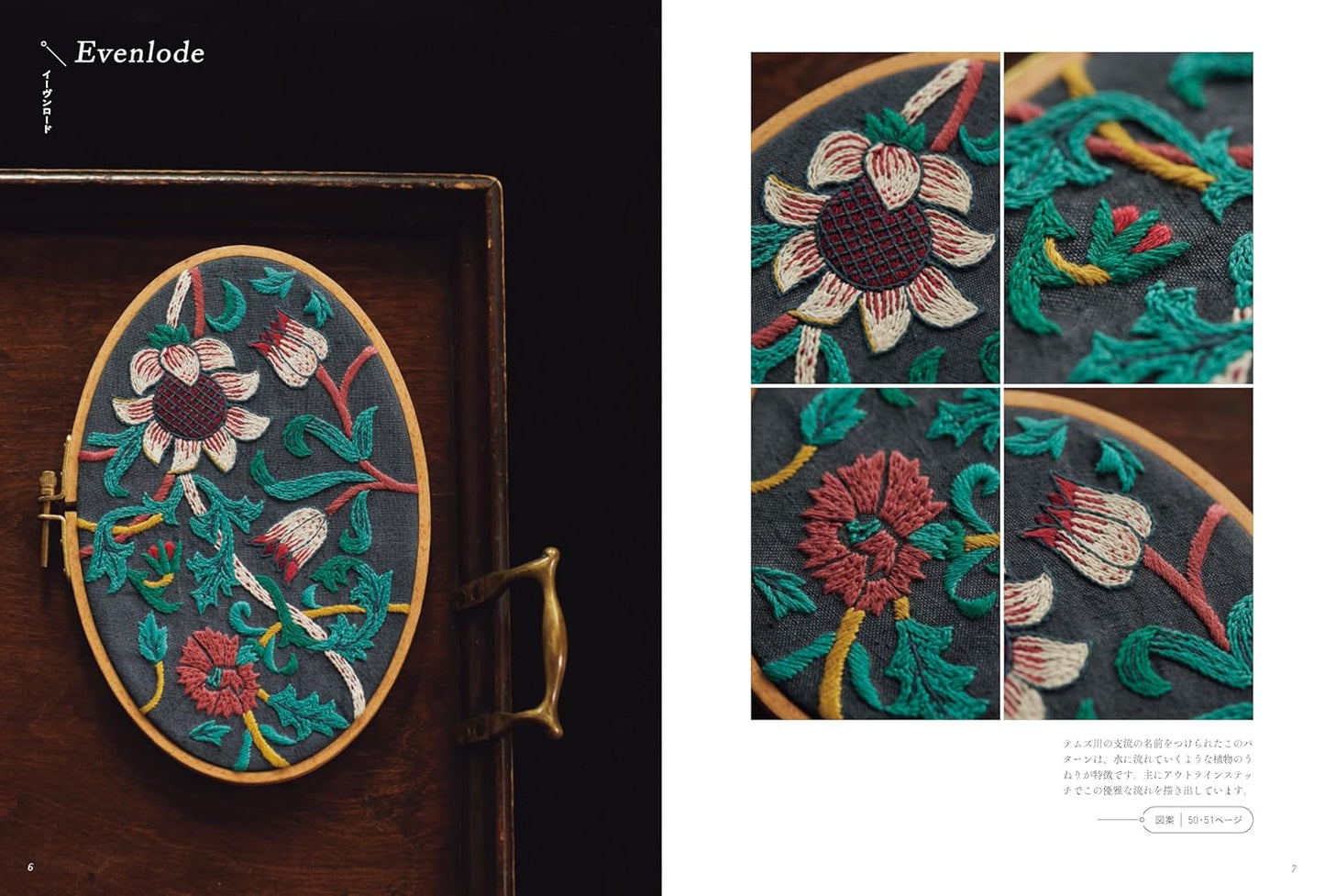 The World of William Morris, Embroidered by Alice Makabe - Japanese Craft Book