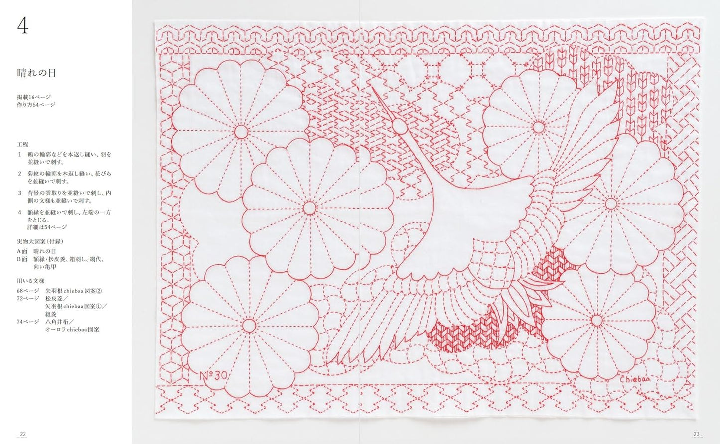Celebratory Sashiko: Embroidering Patterns of Happiness with Thread - Japanese Craft Book