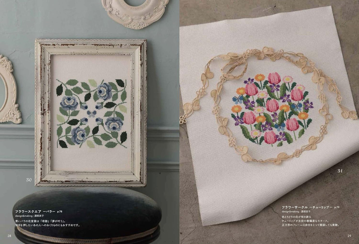 Seasonal Cross Stitch and Gift - Japanese Craft Book