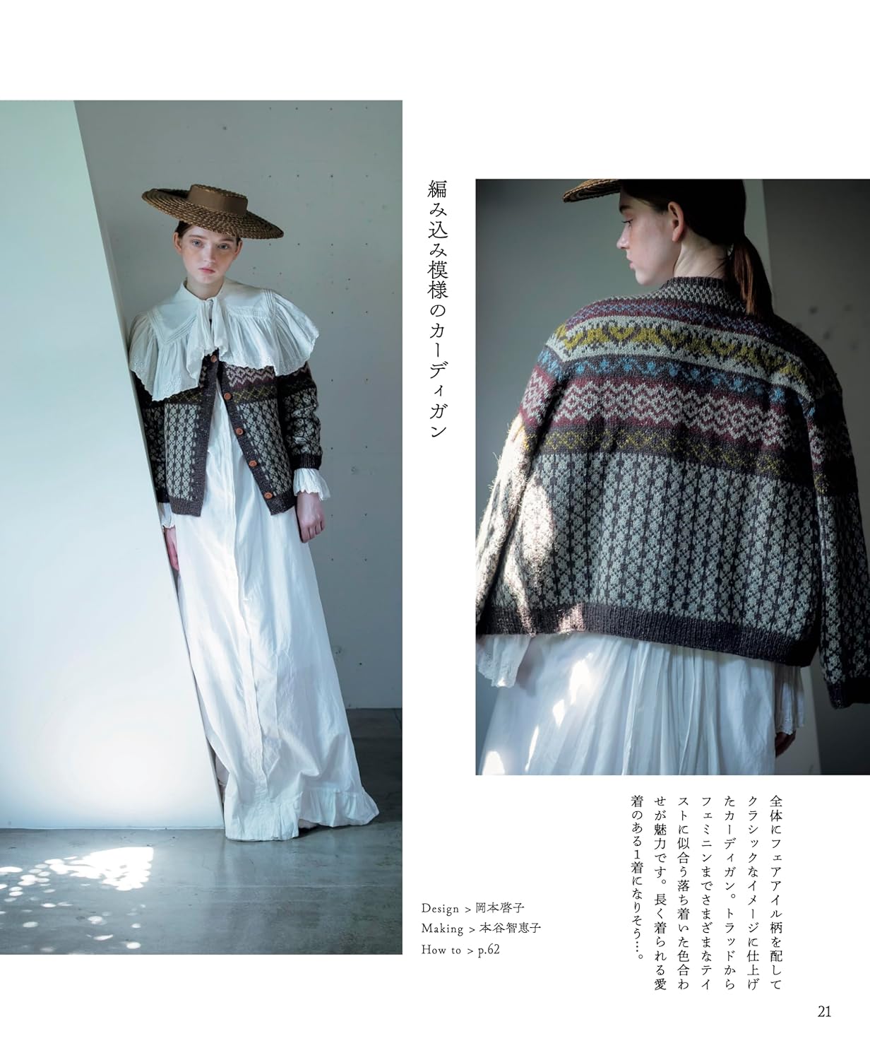 KNITTING with Rowan Yarns - Japanese Craft Patterns Book