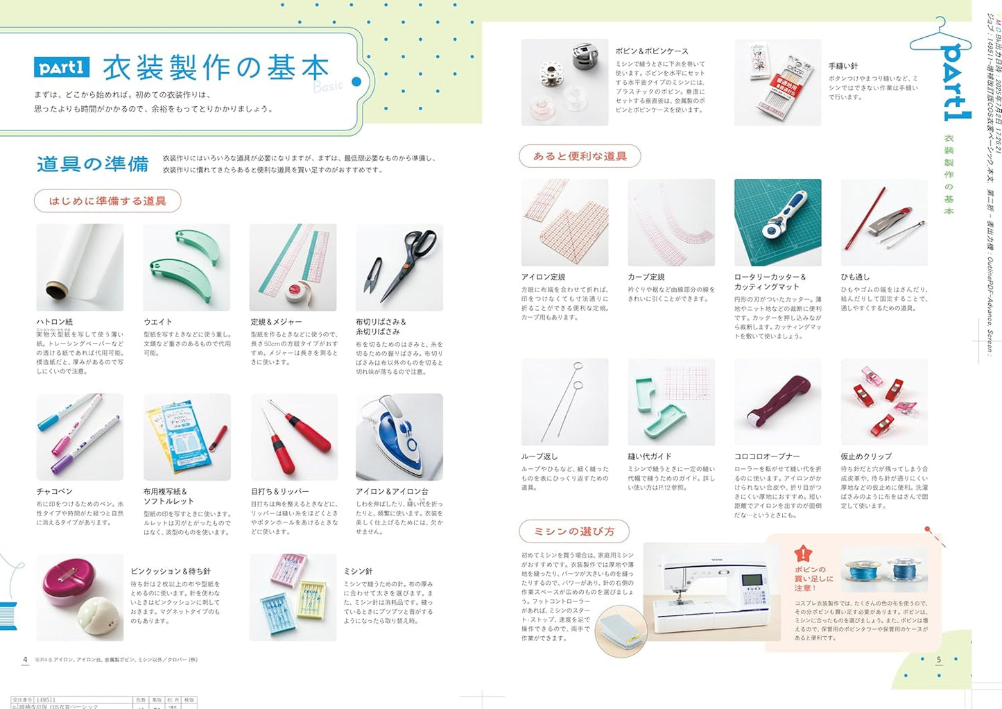 Basic Guide to COS Costumes - Japanese Dress Pattern Book