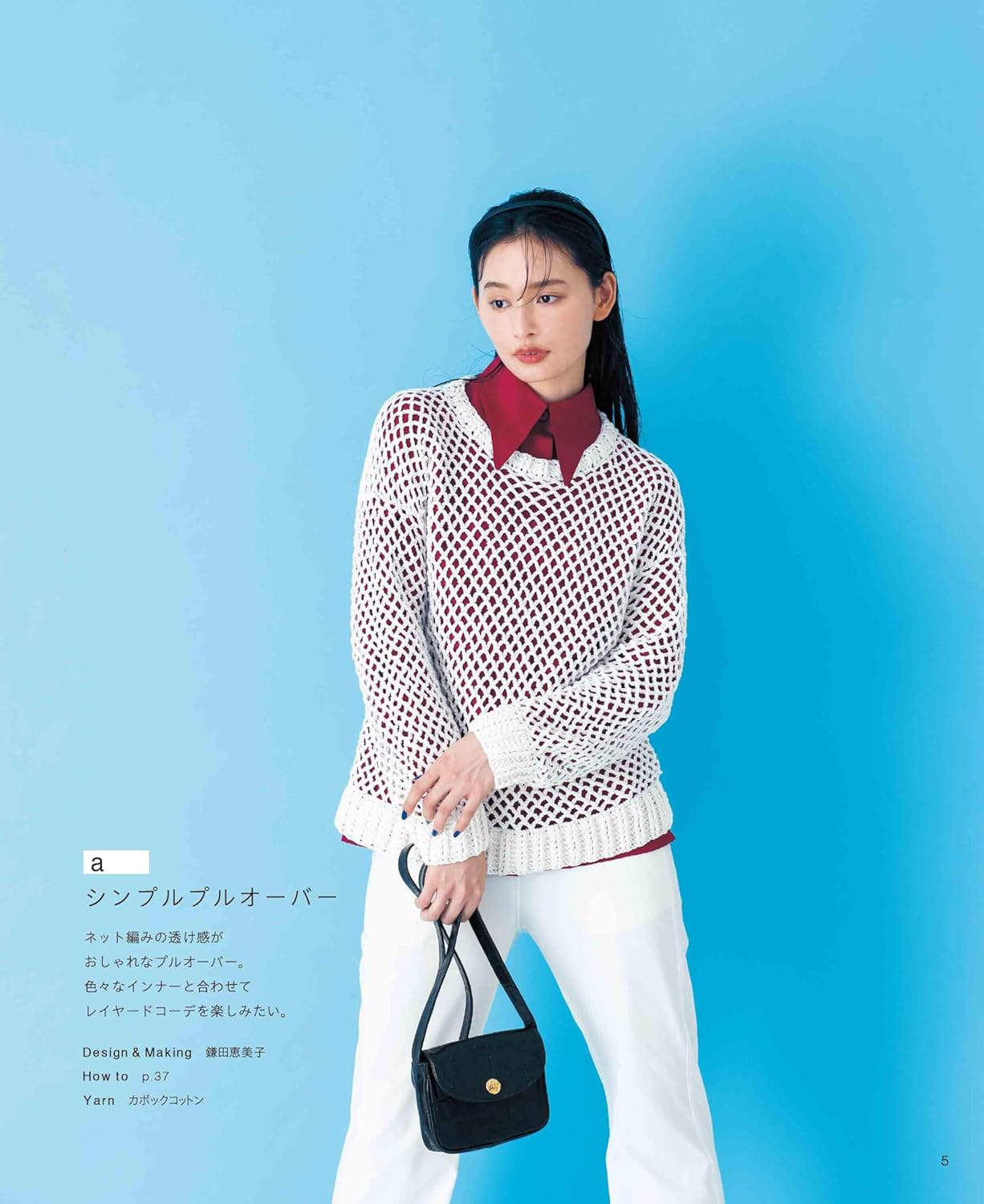 Stylish Crochet Mesh Wear - Japanese Craft Book
