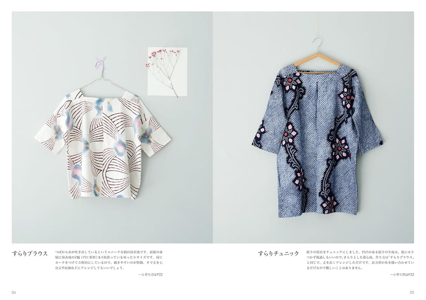 Remake your Yukata Kimono into Tunics, Blouse, Pants, etc.. - Japanese Craft Book