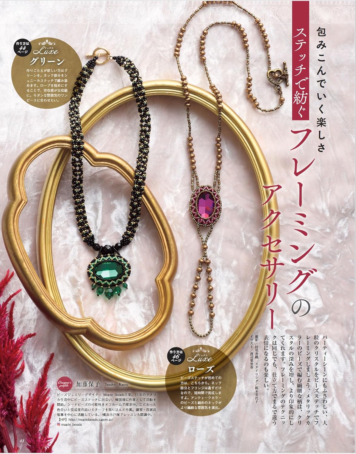 Beads Friend Winter 2024 to 2025 - Japanese Bead Book