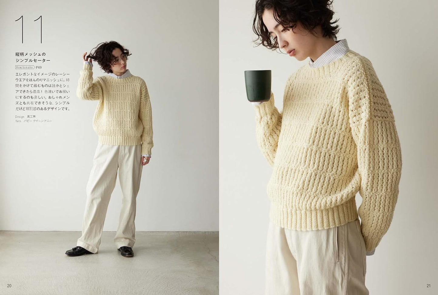 Easygoing Mesh-Style Clothing - Japanese Craft Book
