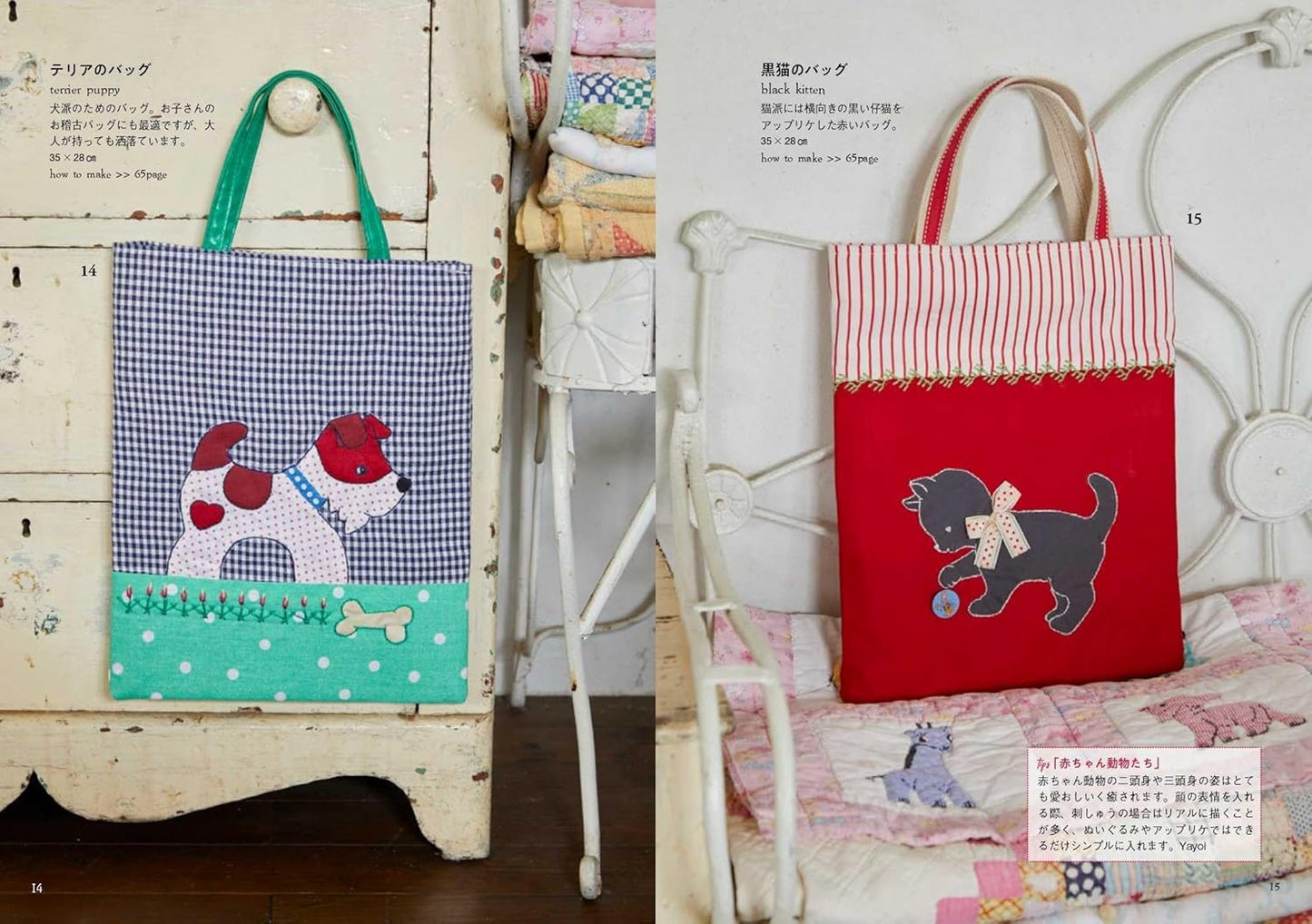 Cute Retro Quilt Animal Embroidery & Doll - Japanese Craft Book