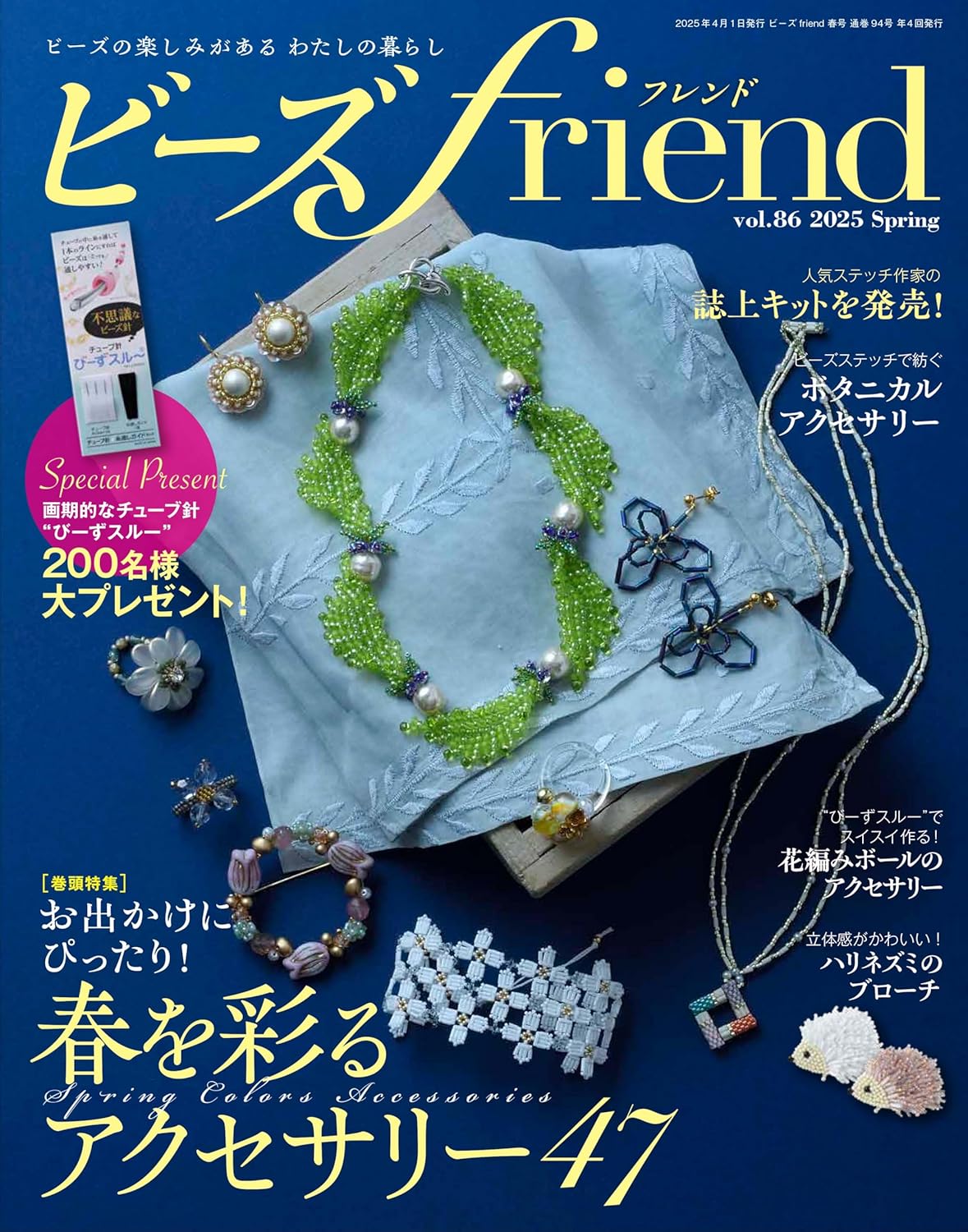 Beads Friend Spring 2025 - Japanese Bead Book